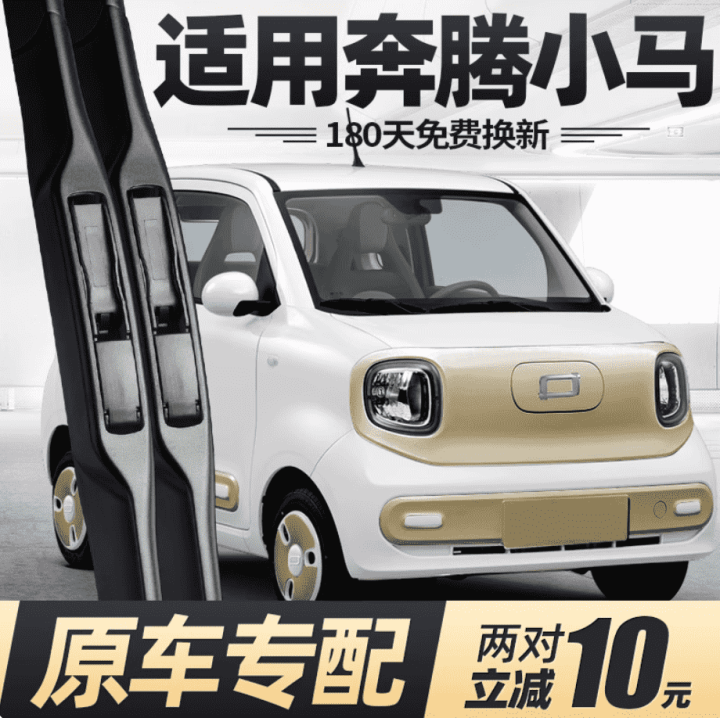 Gạt mưa Bestune Pony